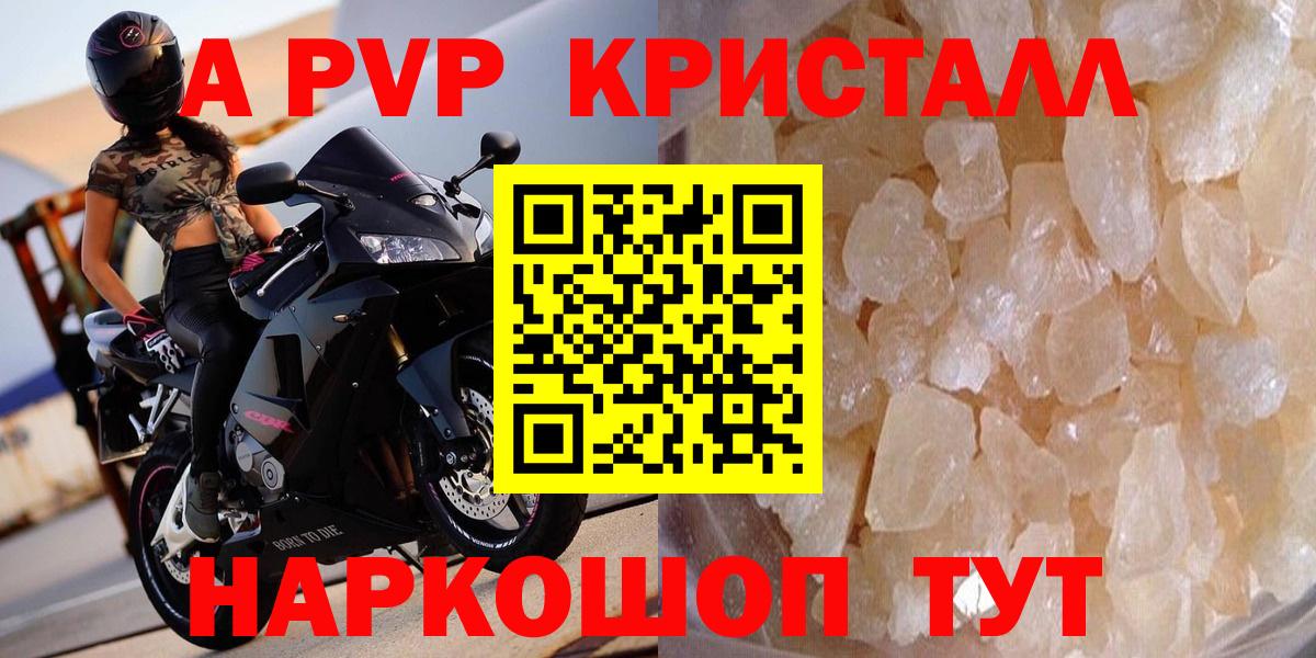 APVP кристаллы  Вход с VPN  A PVP крисы CK  Таганрог  А ПВП СК КРИС 