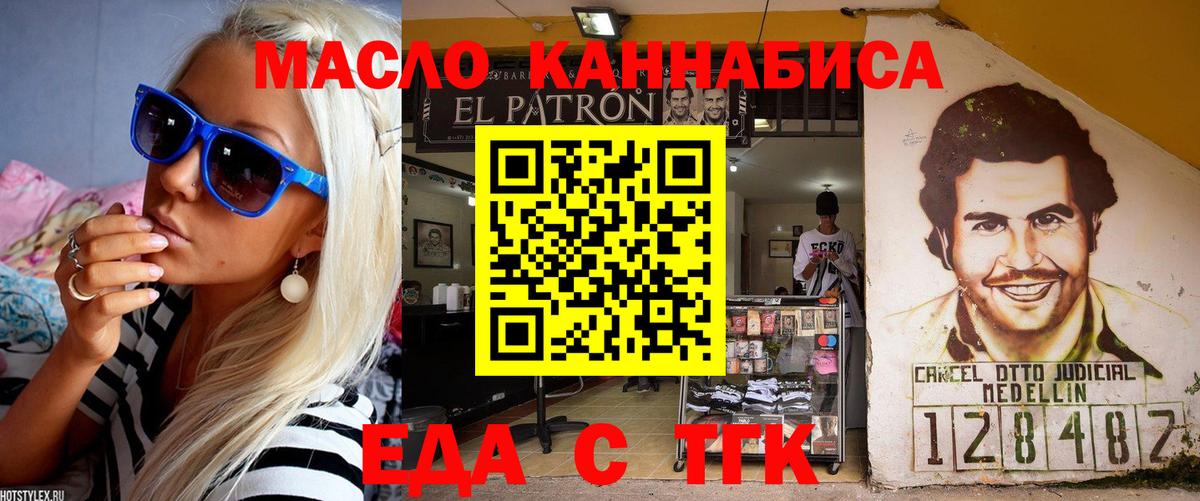 Таганрог  Еда ТГК марихуана  Вход с VPN 