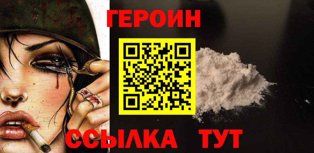 ГЕРОИН хмурый  Вход с VPN  Таганрог 