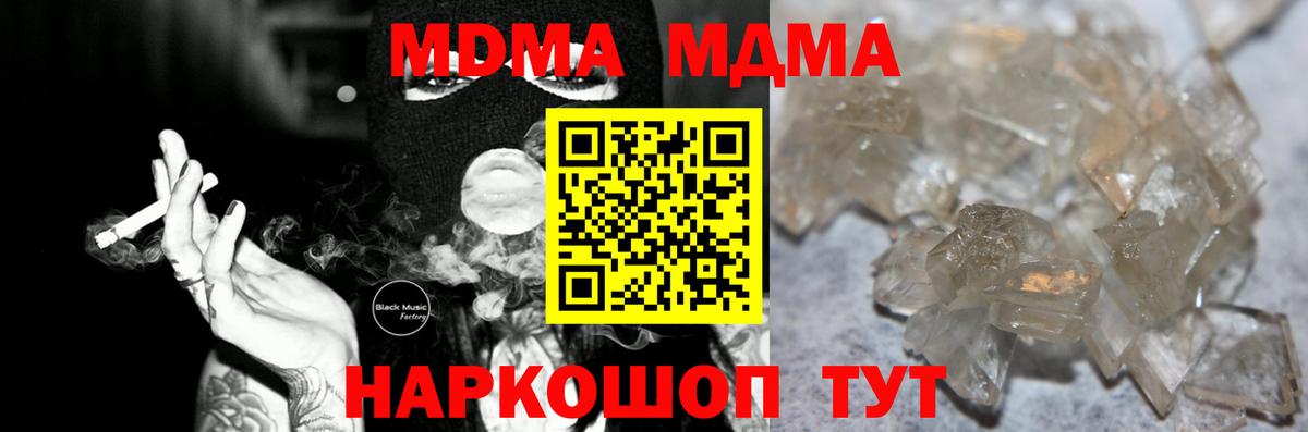 MDMA кристаллы  Вход с VPN  MDMA  Таганрог 