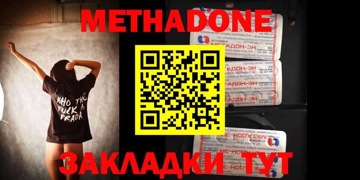 МЕТАДОН VHQ Таганрог