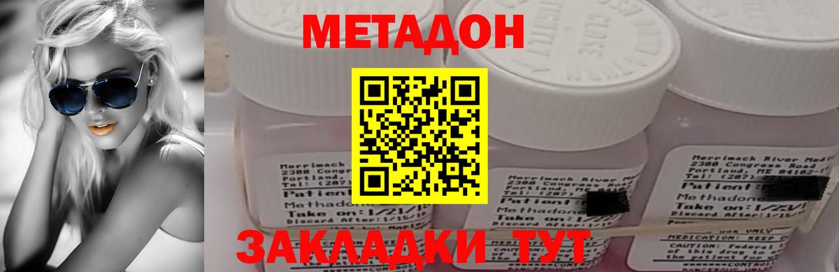 Метадон мёд  МЕТАДОН кристалл  Таганрог  Вход с VPN 
